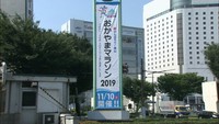 おかやまマラソンまであと100日 JR岡山駅前などに懸垂幕が掲げられる
