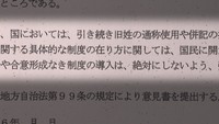 選択的夫婦別姓「慎重な議論」を求める意見書 自民党県政会が提案見送り 香川県議会