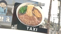 「ラーメンタクシー」で笠岡ラーメンをはしごして! 笠岡市の観光協会がPR 岡山【いまココ!ナビ】