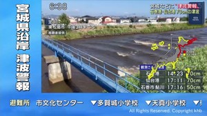 【津波警報】仙台港と石巻港で70センチ 石巻市鮎川で50センチを観測