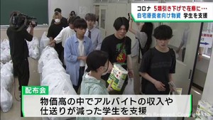 コロナ支援物資の在庫を配布し学生を支援 東北文化学園大学