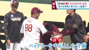 「選手とファンとワンチームで」楽天イーグルス三木肇監督が就任会見