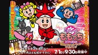 『暴太郎戦隊ドンブラザーズ』と岡山県が異色のコラボ「主役は岡山がもろぉた!」