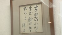 内田百間ら吉備路ゆかりの文学者の「墨文字」を展示 岡山市