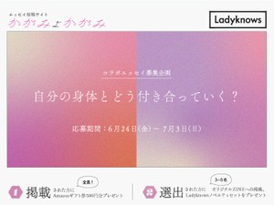 【アマギフ対象】「自分の身体とどう付き合っていく?」でエッセイ募集!7月3日(日)締切