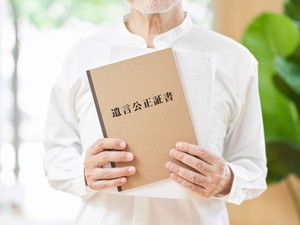 法律のプロが作成する公正証書遺言 高い確実性を確保