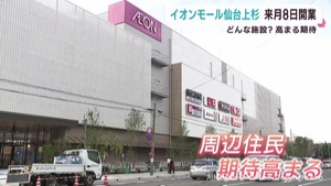 仙台中心部に10月8日オープン イオンモール仙台上杉に期待が高まる