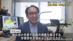 東北大学災害科学国際研究所の今村文彦所長が退任へ 地震や津波のメカニズムを研究