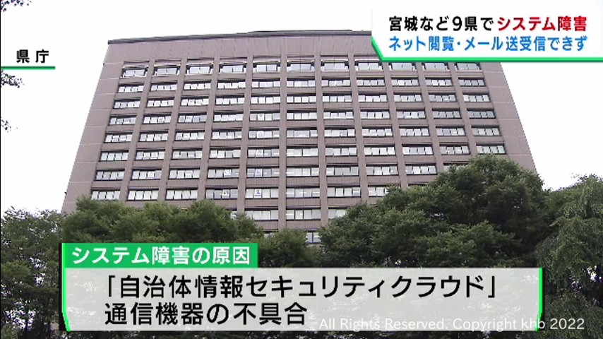 #宮城県内全ての役所・役場でシステム障害 メール送受信などできず
