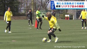 ベガルタ仙台 新しい施設で初練習 「J1クラブ並み」キャプテン郷家が絶賛