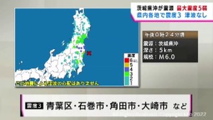 福島・いわきで震度5弱 宮城県内は広い範囲で震度3