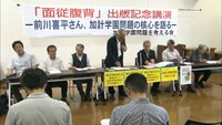 加計学園の獣医学部新設問題 市民団体が公開質問状を提出