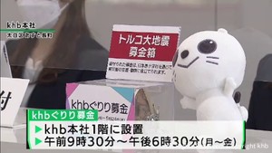 トルコ大地震の被災者を支援 khbぐりり募金を開設