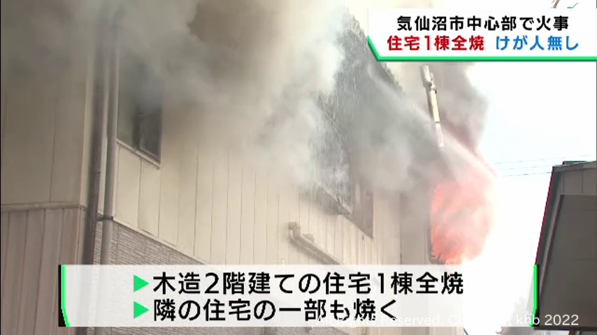 #住宅1棟全焼 けが人なし 住人男性は外出中 宮城・気仙沼市