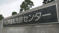 岡山県運転免許センター 学科試験を完全予約制で1日3回実施へ 「密」回避で2月から
