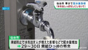 凍結防止で配水量が増加 仙台市「水出しっぱなしにしないで」 宮城県内寒さ続く 夜には雪も