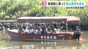 周遊船で貞山運河を巡る実証事業 沿岸部のにぎわい創出を目指し仙台市が新たな取り組み