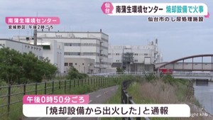仙台・南蒲生環境センターから出火 けが人は無し