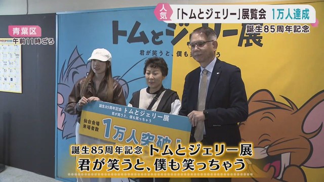 トムとジェリーの世界観が楽しめる展示会 入場者が1万人に 仙台・青葉区