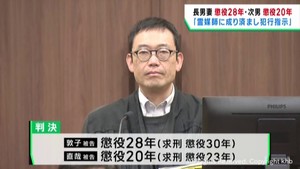 宮城・柴田町男性殺害事件 長男の妻に懲役28年 次男に懲役20年の判決 仙台地裁