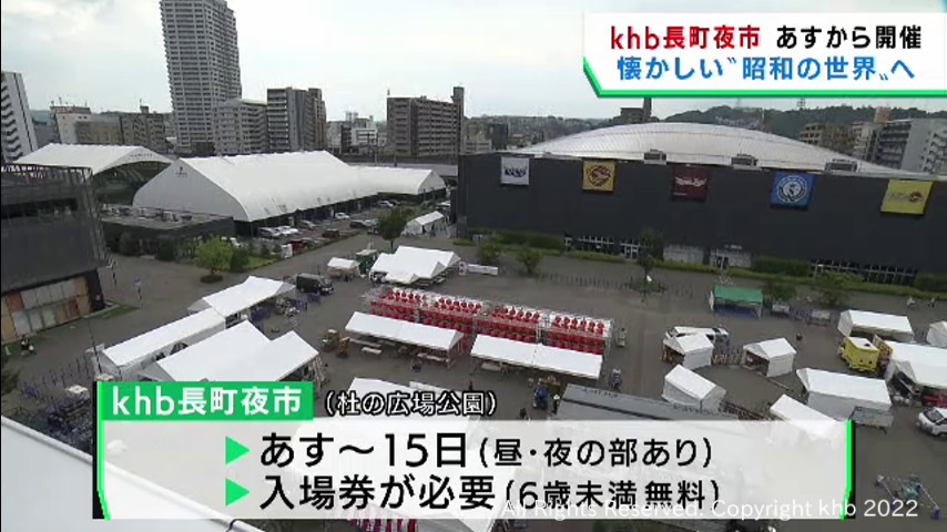 #11日からkhb長町夜市を開催 テーマはレトロ 仙台・太白区