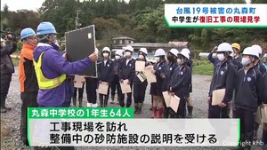 2019年台風19号 被災地の復旧工事を中学生が見学 宮城・丸森町
