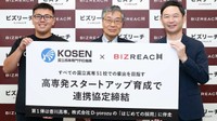 高専機構とビズリーチが「高専発のスタートアップ育成」で連携協定 第1弾は香川高専発のAI企業