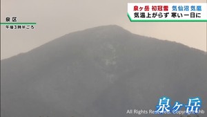 宮城県各地で冷え込む 仙台・泉ヶ岳で初冠雪