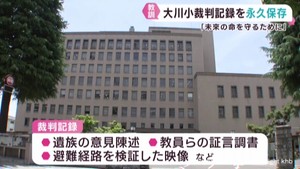 震災の津波で児童・教職員84人が犠牲 「大川小裁判」の記録を特別保存に 仙台地裁
