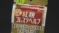 小林製薬の「紅麹」サプリ摂取 岡山県に住む4人が健康被害の疑い