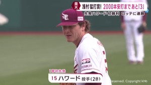 楽天イーグルス 来日初登板ハワードが好投し2連勝 浅村猛打賞で大記録まであと3本
