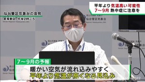 7月から3カ月 宮城県は平年よりも気温が高くなる見込み 仙台管区気象台