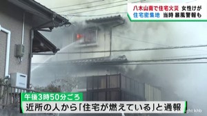 住宅から出火 住人女性けが 仙台・太白区