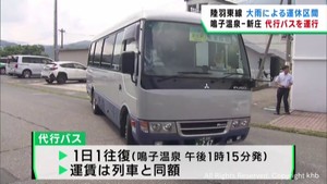 7月の大雨で一部運休続く陸羽東線 代行バスの運行開始 鳴子温泉―新庄間