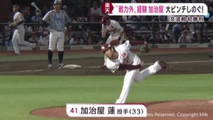楽天イーグルス 最終回に加治屋が大ピンチをしのぎセ・パ交流戦初勝利 4日