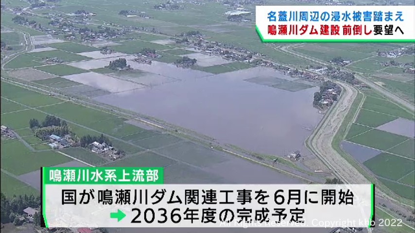 #大雨被害を踏まえ「ダム建設の前倒しを」宮城県が国に要望へ