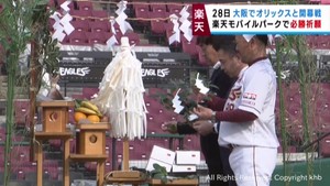 28日プロ野球開幕 楽天イーグルスが必勝祈願