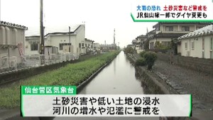 宮城県内 16日明け方にかけ大雨の予想 気象台警戒をよびかけ