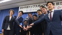 ファジアーノ岡山や岡山シーガルズなどが地域活性化へ おかやまトップスポーツ協議会設立 岡山市