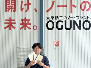 「目に優しいノート」のブームが過ぎても　大栗紙工が伝え続ける付加価値
