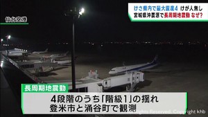 宮城県沖が震源の地震で登米市と涌谷町で長周期地震動 そのメカニズムは