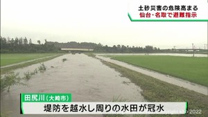 宮城県に大雨 仙台市と名取市の一部に避難指示 土砂災害や浸水、河川増水に警戒を