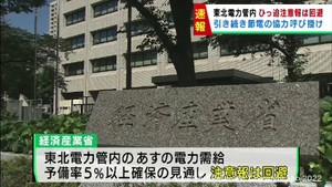 東北電力管内は30日の電力需給ひっ迫注意報発令を見送り