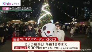 仙台クリスマスマーケット 最終日の25日もにぎわう 午後10時まで開催