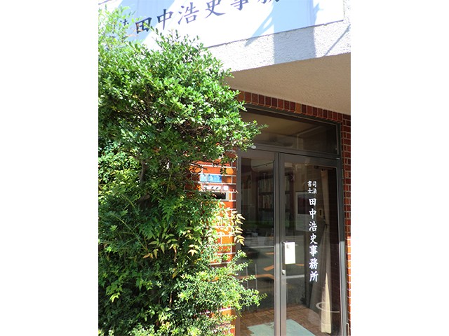 司法書士田中浩史事務所 会議中4