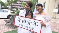 令和初日は大安…結婚式を挙げるカップルも「忘れられない1日に」岡山