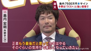 楽天イーグルス島内選手 大幅減額でサイン 「最後だと思ってプレーする気持ちで」