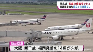【台風5号】 仙台空港国内線に欠航 高速道路にも影響の可能性