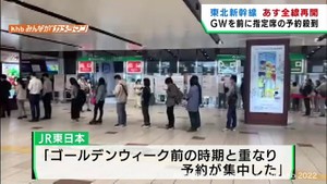 14日から東北新幹線全線再開 JR仙台駅の発券機やみどりの窓口に行列