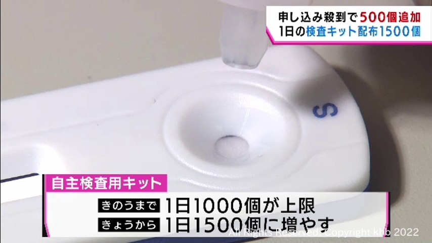 #宮城 「BA.5対策強化宣言」で導入の自主検査 検査キット申し込み殺到で500セット追加
